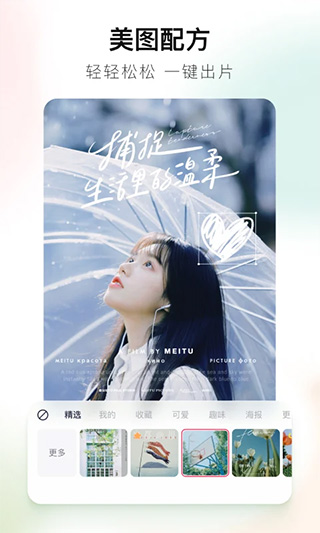 美图秀秀国际版