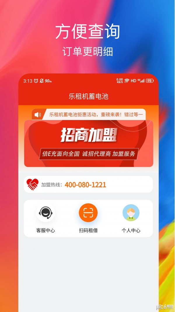 乐租机蓄电池
