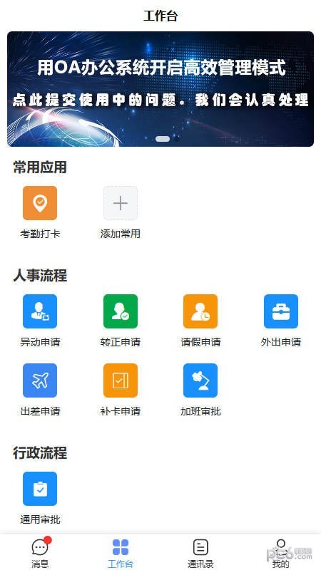 两个字节协同办公