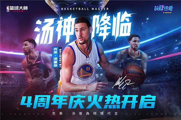 NBA篮球大师腾讯版