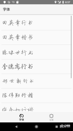 钢笔书法app下载