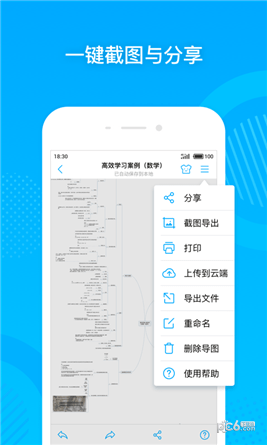 幂宝思维导图下载