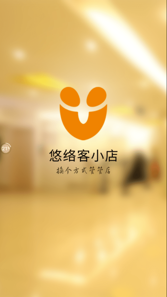 悠络客小店