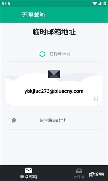 无限邮箱