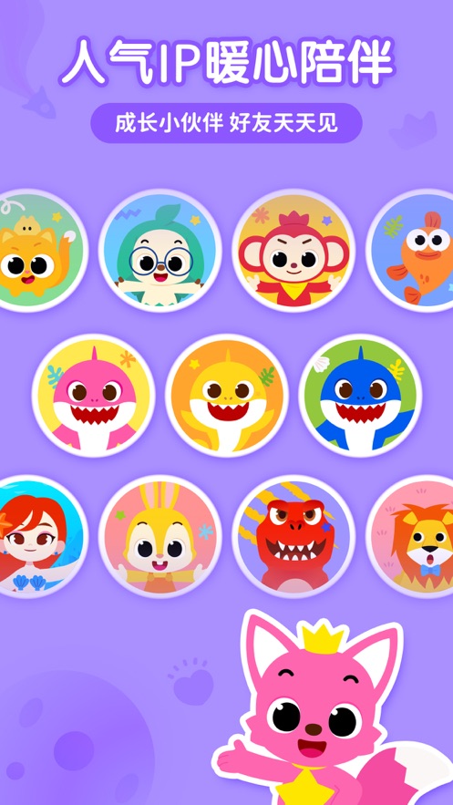 碰碰狐宝宝星球app