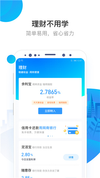 网商银行app官方版下载