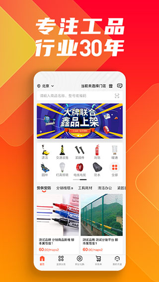 鑫方盛五金建材商城
