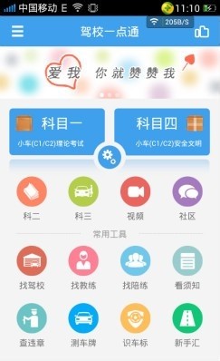 驾校一点通