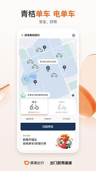 滴滴打车(滴滴出行)
