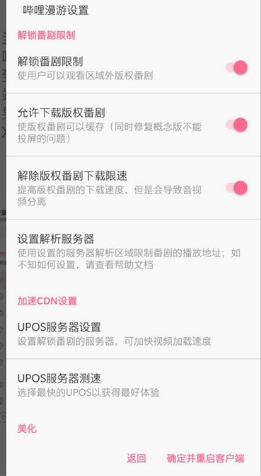 哔哩哔哩内置漫游版64版(集成哔哩哔哩1.6.2)
