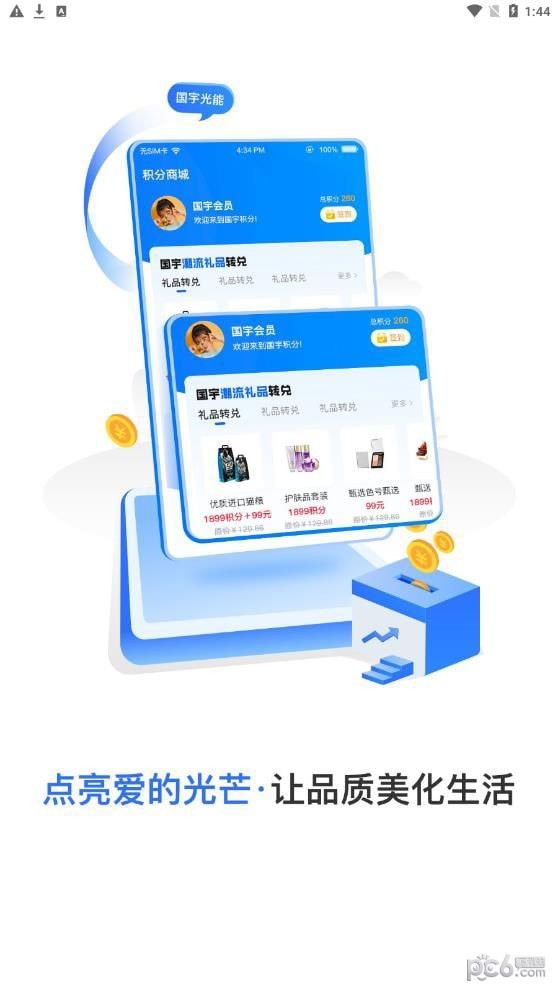 国宇实体互联