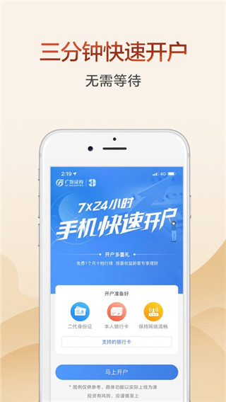 广发证券开户app