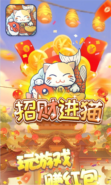 招财进猫赚钱游戏