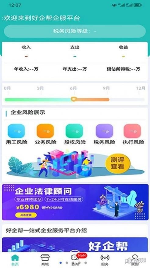 好企帮企服