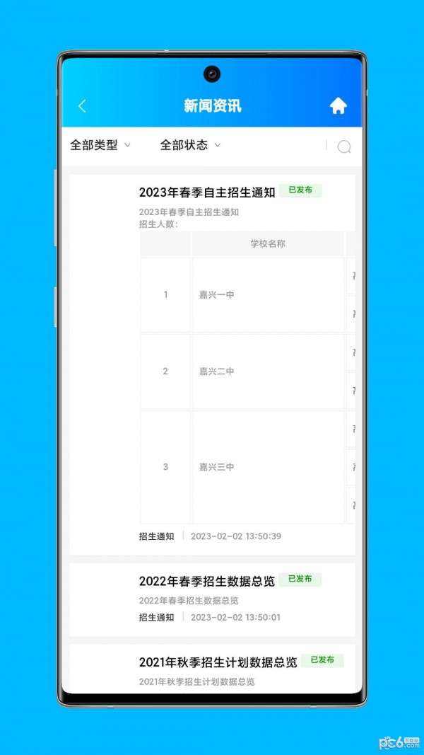 局校通