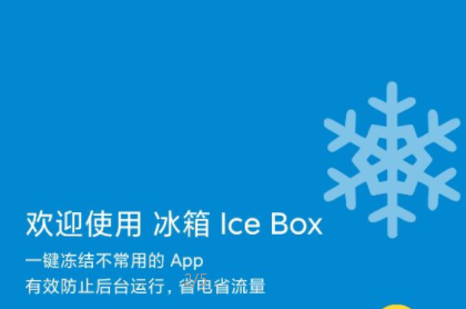 冰箱IceBox