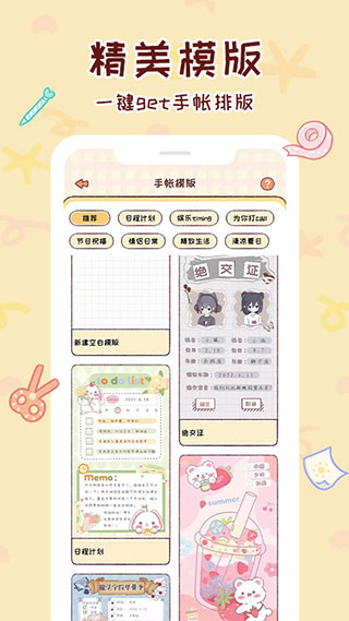 暖暖手帐软件