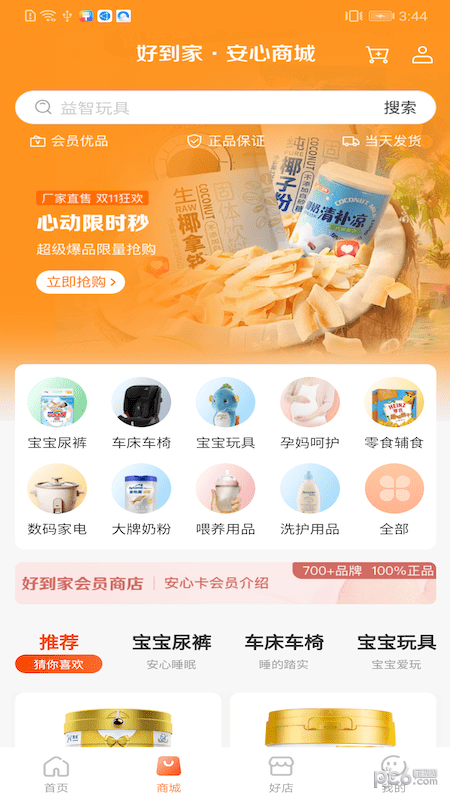 斑马好到家