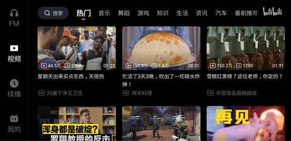 哔哩哔哩车机版横屏
