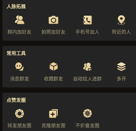 微商助手app, 微商助手app