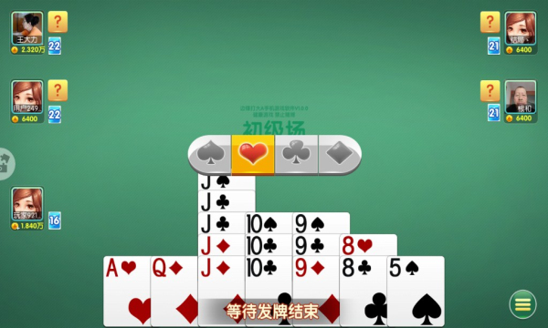 边锋棋牌打大A游戏