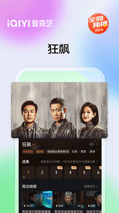 爱奇艺国际版