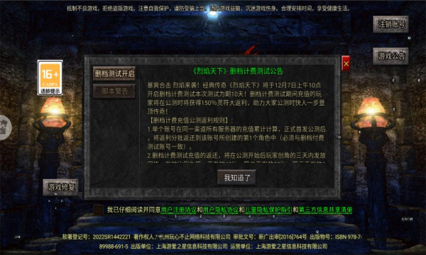 烈焰天下手游