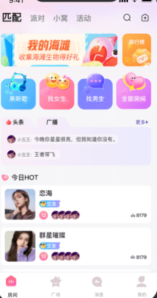 酥酥语音安卓版