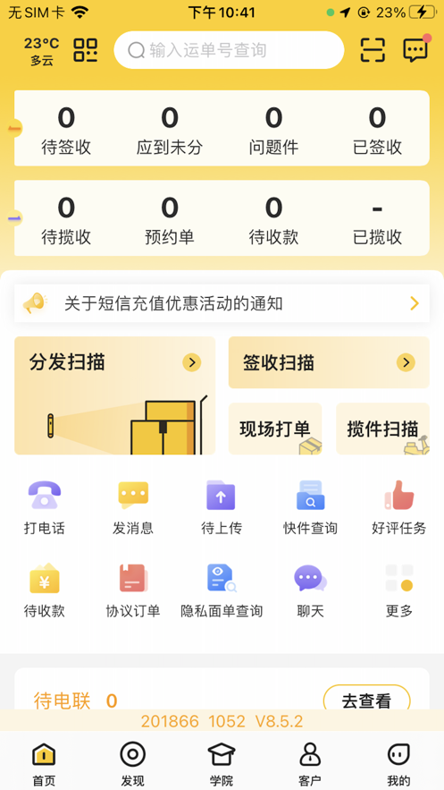 快递员揽派app最新版本(韵达)