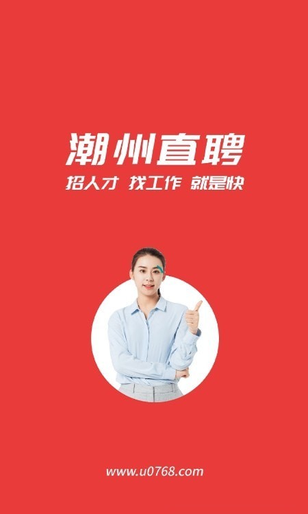 潮州直聘