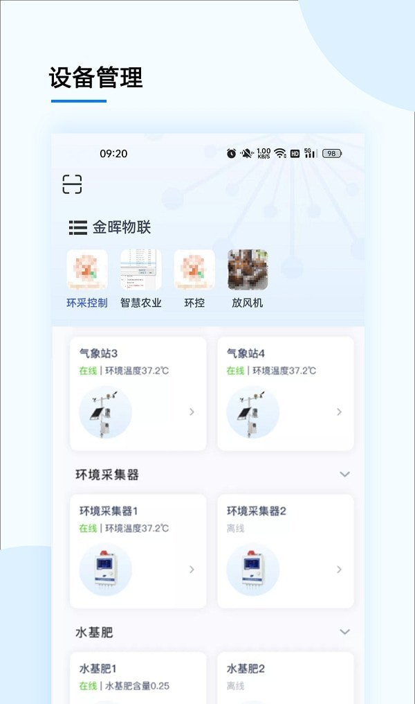金晖物联
