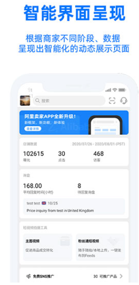 阿里卖家国际版手机端