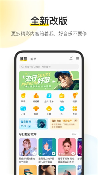 酷我音乐2022极速版