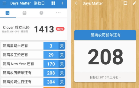 倒数日(days matter)
