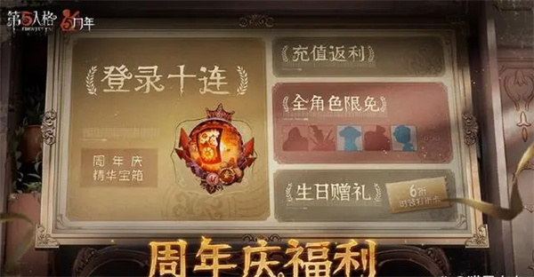 第五人格周年庆有紫皮解锁卡吗 