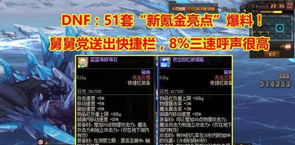 DNF2023五一爆料套装一览 五一劳动节套装最新爆料[多图]图片3