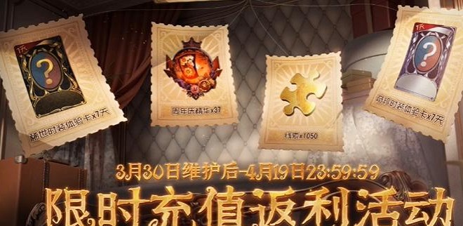 第五人格五周年怎么充值返利 