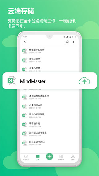 MindMaster思维导图安卓版