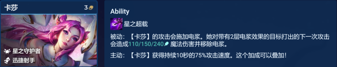 云顶之弈S8.5星守卡莎阵容推荐 星守卡莎阵容装备搭配攻略[多图]图片1