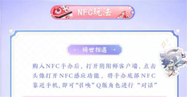 阴阳师泡泡玛特nfc盲盒怎么玩 阴阳师泡泡玛特盲盒nfc功能介绍