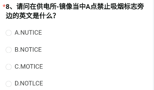 CF手游供电所镜像当中A点禁止吸烟标志旁边的英文是什么 