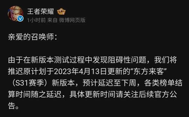 王者荣耀新赛季延期到什么时候s31 