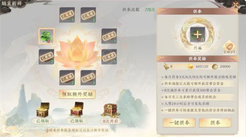 天龙八部2手游纳贡祈祥玩法攻略一览