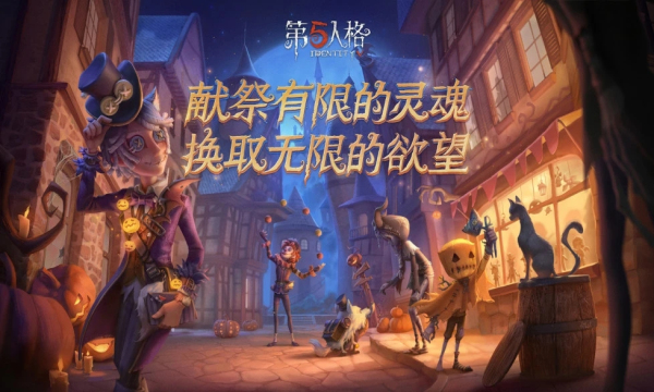 第五人格台湾版