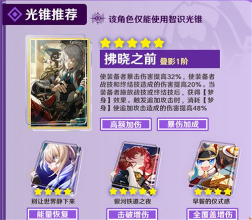 崩坏星穹铁道希露瓦强度怎么样 崩坏星穹铁道希露瓦强度属性解析