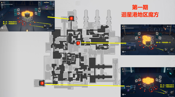 崩坏星穹铁道迴星港魔方解密攻略 第一期/第二期迴星港魔方解谜流程[多图]图片1