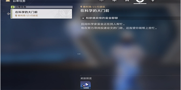 崩坏星穹铁道在科学的大门前任务攻略 在科学的大门前三天全流程图文汇总[多图]图片5