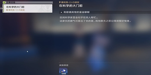 崩坏星穹铁道在科学的大门前任务攻略 在科学的大门前三天全流程图文汇总[多图]图片2