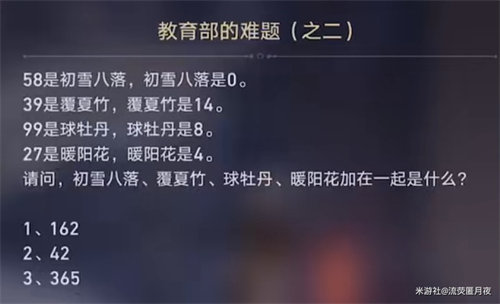 崩坏星穹铁道贝洛伯格教育部的难题全部答案详情攻略