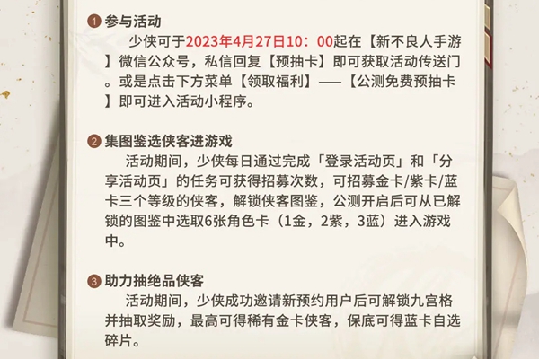 新不良人手游预约送100抽怎么领